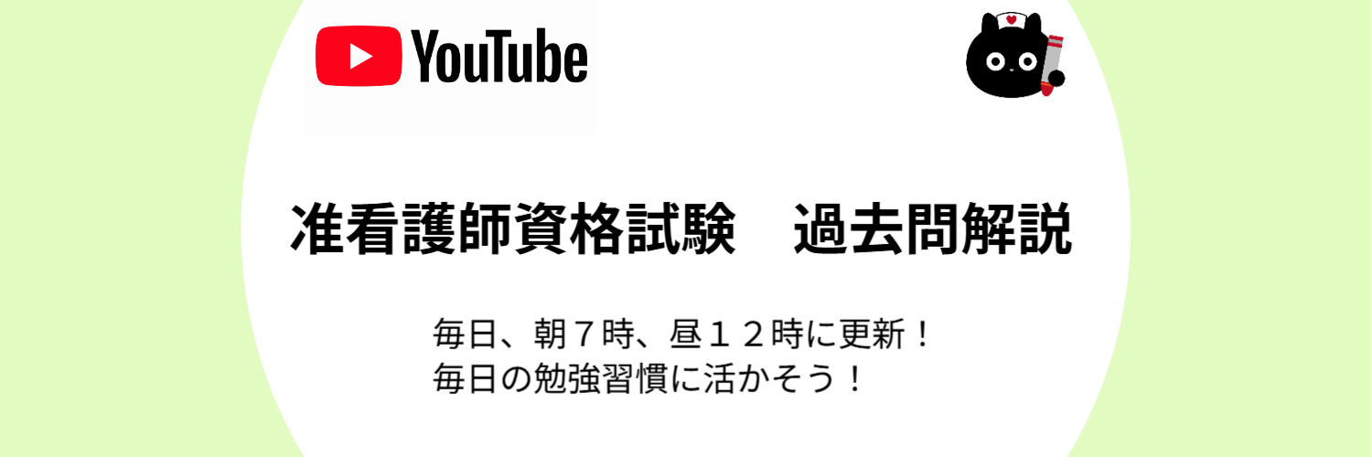 准看護師資格試験