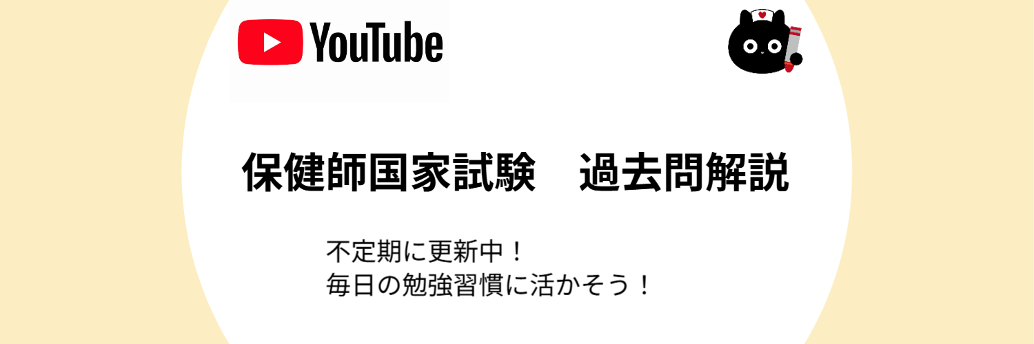 保健師国家試験