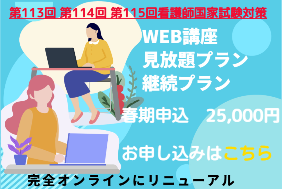 Web講座お申込みはこちら
